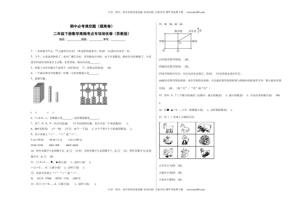 期中必考填空题（提高卷）-二年级下册数学高频考点专项培优卷（苏教版）.docx