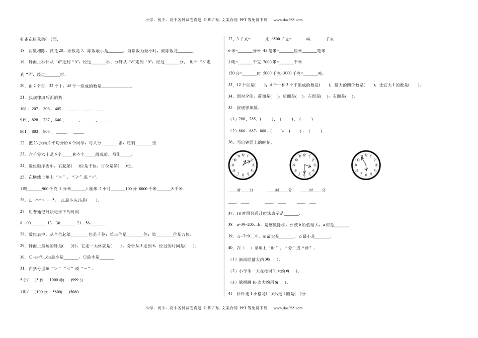 期中必考填空题（提高卷）-二年级下册数学高频考点专项培优卷（苏教版）.docx