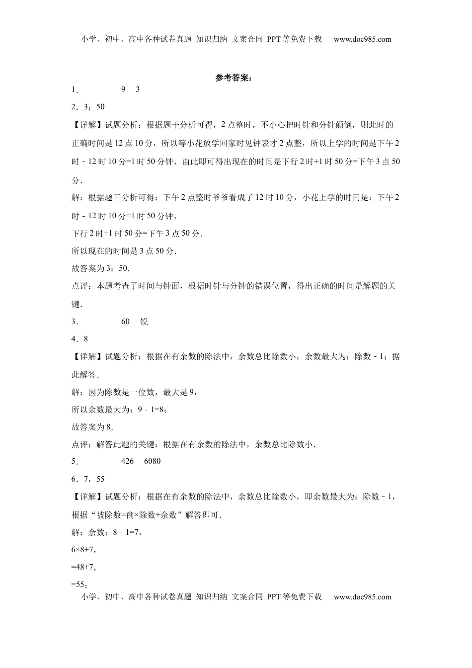 期中必考填空题（提高卷）-二年级下册数学高频考点专项培优卷（苏教版）.docx