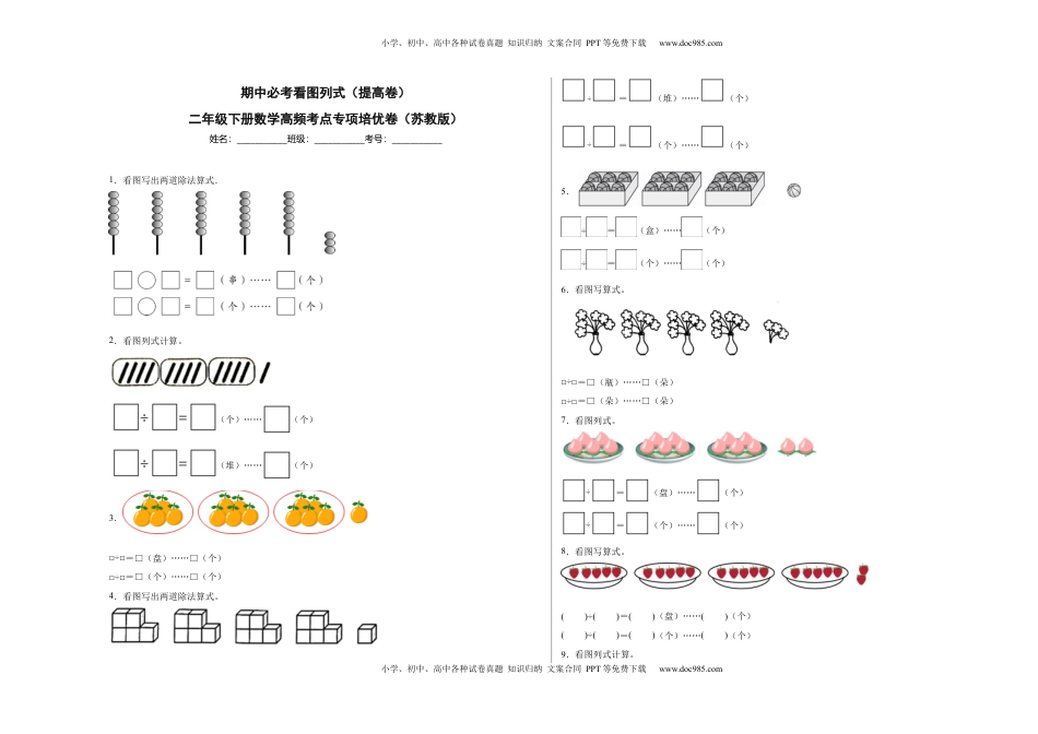 期中必考看图列式（提高卷）-二年级下册数学高频考点专项培优卷（苏教版）.docx