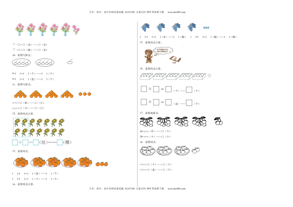 期中必考看图列式（提高卷）-二年级下册数学高频考点专项培优卷（苏教版）.docx