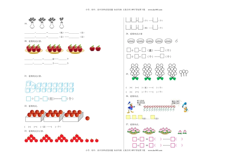 期中必考看图列式（提高卷）-二年级下册数学高频考点专项培优卷（苏教版）.docx