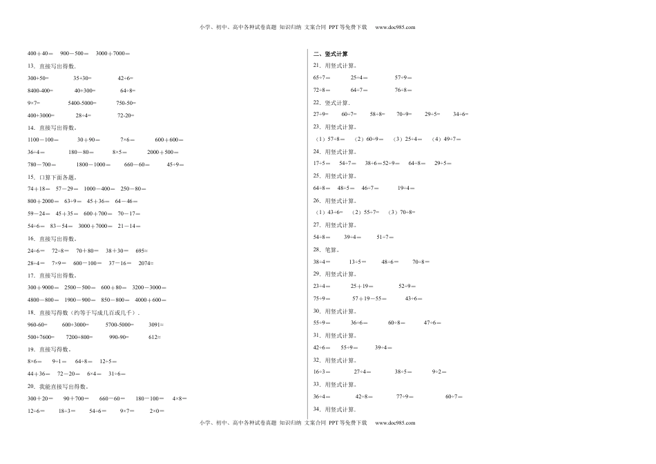 期中必考计算题（提高卷）-二年级下册数学高频考点专项培优卷（苏教版）.docx