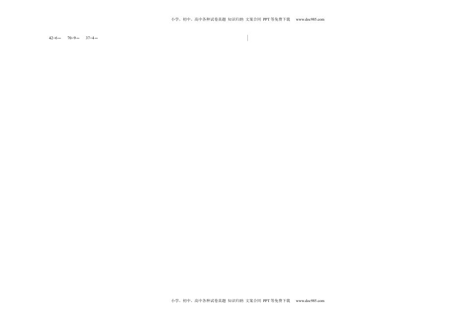 期中必考计算题（提高卷）-二年级下册数学高频考点专项培优卷（苏教版）.docx