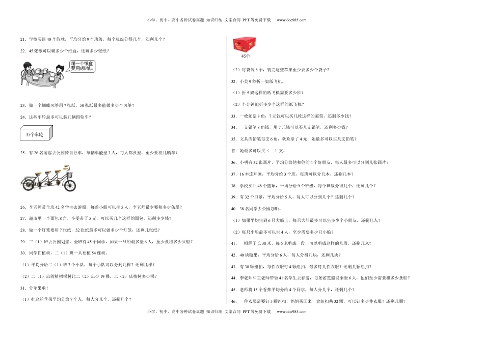 第一单元有余数的除法应用题（易错题提高卷）-二年级下册数学专项培优卷（苏教版）.docx