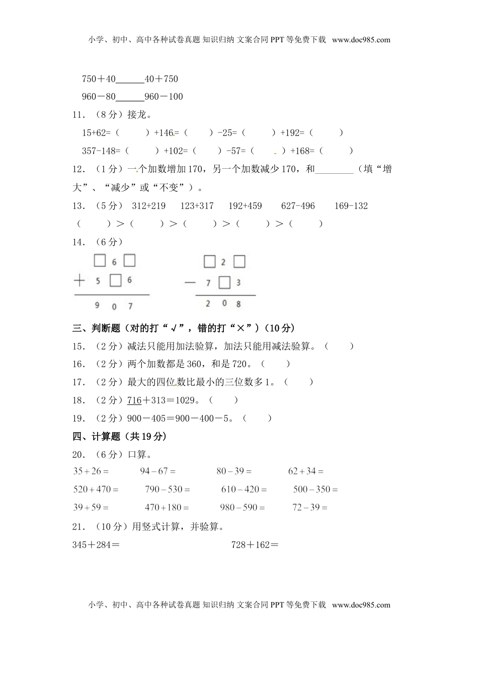 【精品单元卷】二年级数学下册单元测试-第六单元《两、三位数的加法和减法》苏教版（含答案).doc