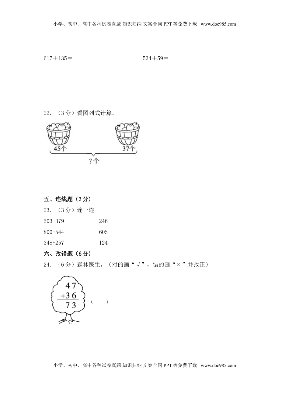 【精品单元卷】二年级数学下册单元测试-第六单元《两、三位数的加法和减法》苏教版（含答案).doc