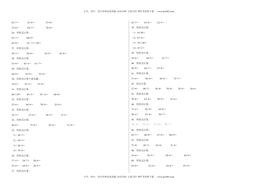 第一单元有余数的除法计算题（易错题提高卷）-二年级下册数学专项培优卷（苏教版）.docx