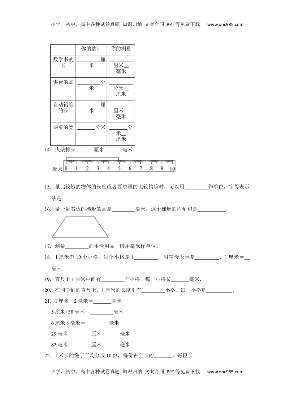 第五单元分米和毫米填空题（真题提高卷）二年级下册数学专项培优卷（苏教版）.docx