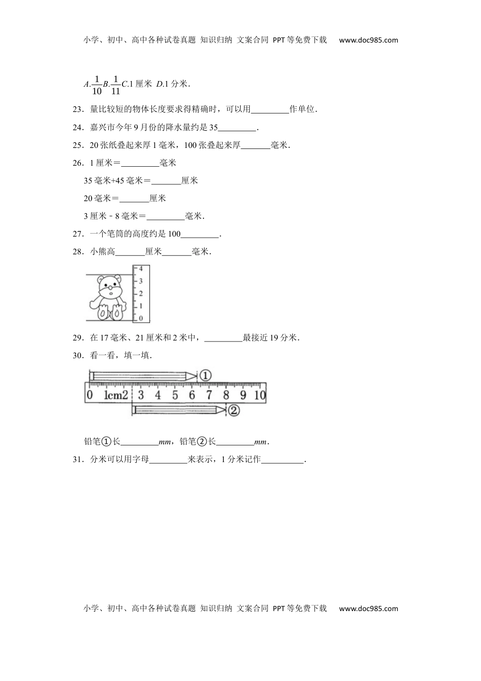 第五单元分米和毫米填空题（真题提高卷）二年级下册数学专项培优卷（苏教版）.docx