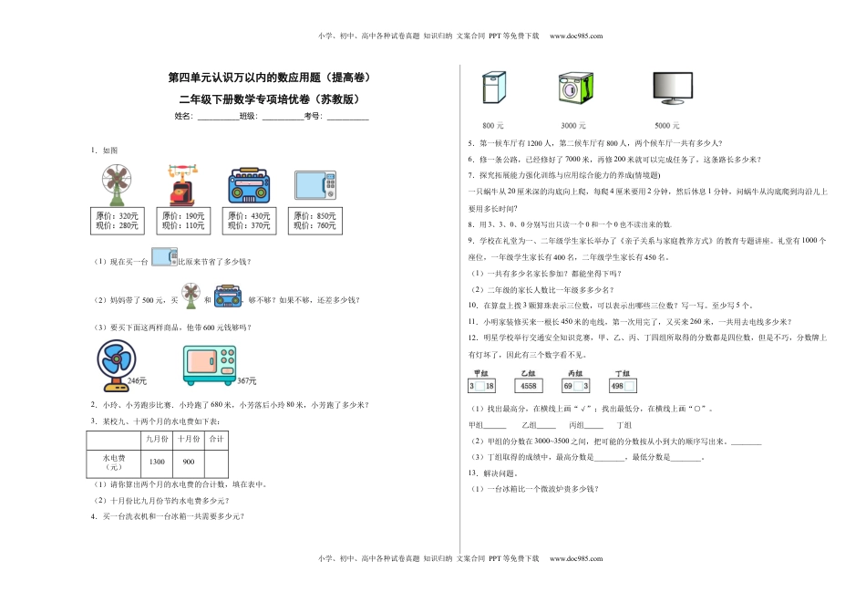 第四单元认识万以内的数应用题（提高卷）二年级下册数学专项培优卷（苏教版）.docx