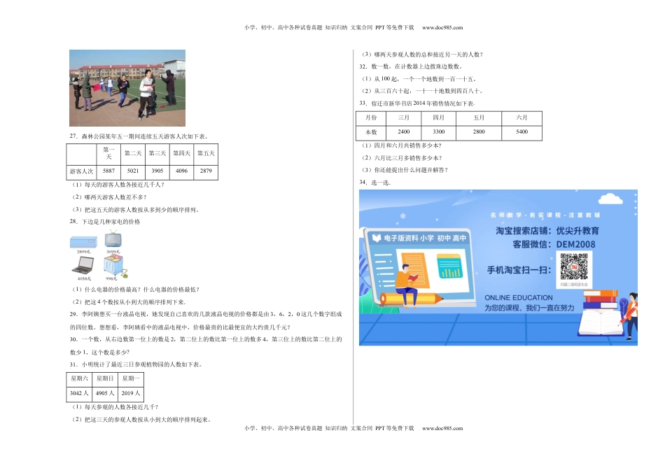 第四单元认识万以内的数应用题（提高卷）二年级下册数学专项培优卷（苏教版）.docx