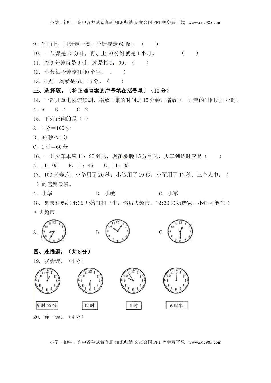 【精品单元卷】二年级数学下册单元测试-第二单元《时、分、秒》 苏教版（含答案）.doc
