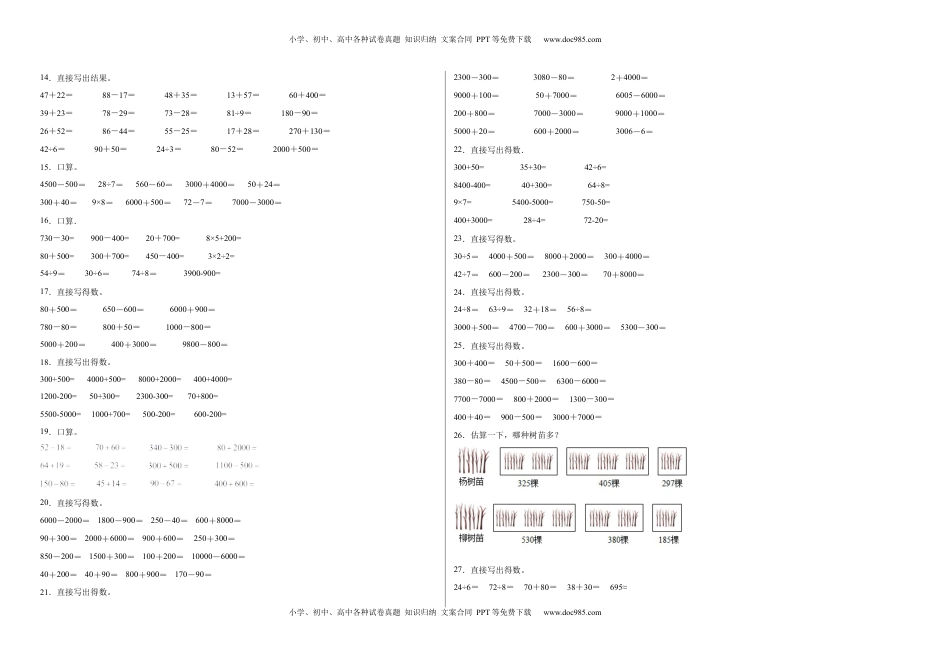 第四单元认识万以内的数计算题（提高卷）二年级下册数学专项培优卷（苏教版）.docx