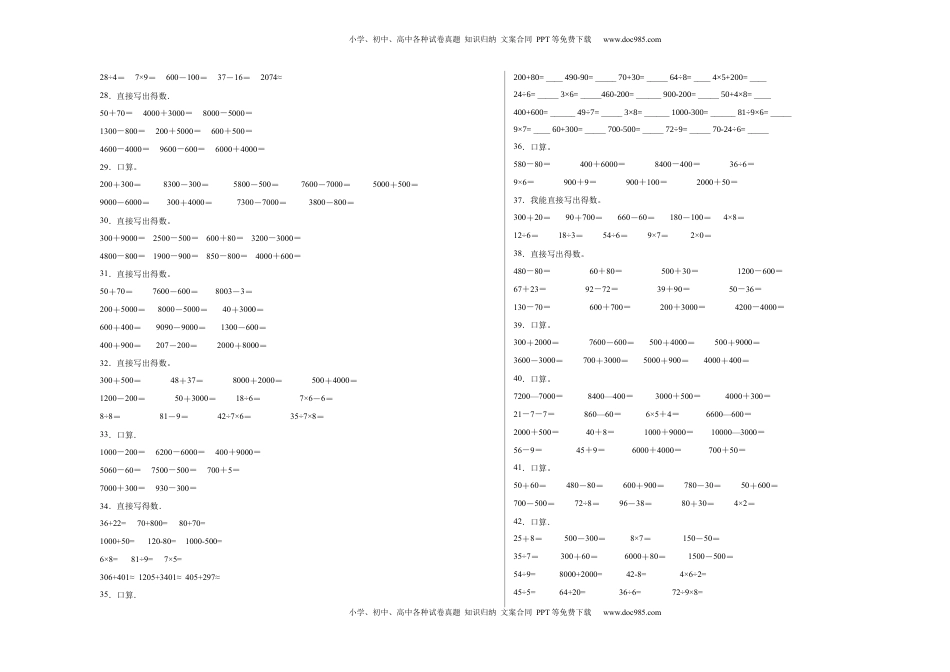 第四单元认识万以内的数计算题（提高卷）二年级下册数学专项培优卷（苏教版）.docx
