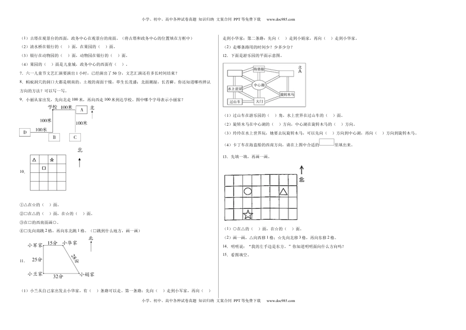 第三单元认识方向应用题（提高卷）二年级下册数学专项培优卷（苏教版）.docx
