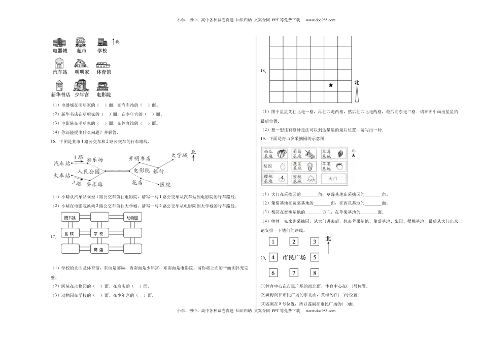 第三单元认识方向应用题（提高卷）二年级下册数学专项培优卷（苏教版）.docx