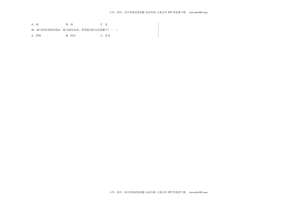 第三单元认识方向选择题（提高卷）二年级下册数学专项培优卷（苏教版）.docx
