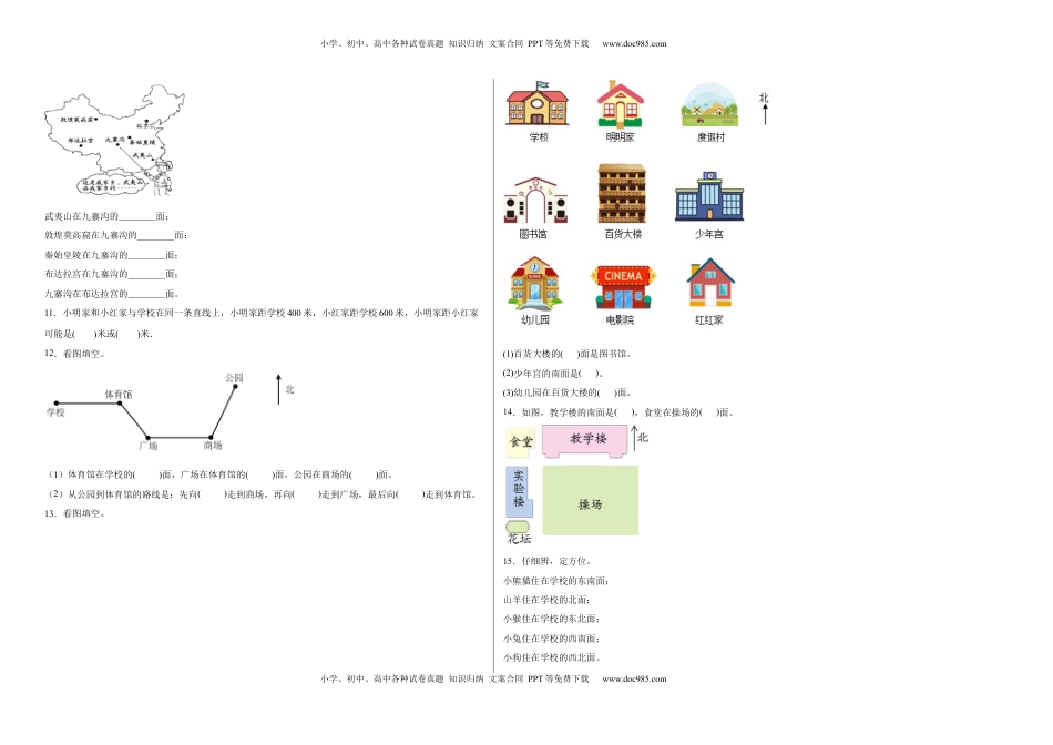 第三单元认识方向填空题（提高卷）二年级下册数学专项培优卷（苏教版）.docx
