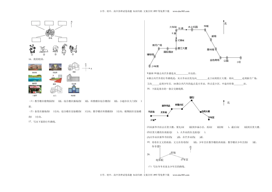 第三单元认识方向填空题（提高卷）二年级下册数学专项培优卷（苏教版）.docx