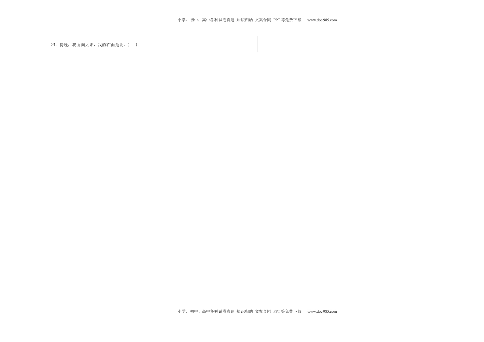 第三单元认识方向判断题（提高卷）二年级下册数学专项培优卷（苏教版）.docx