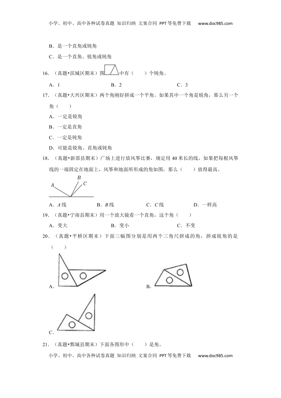 第七单元角的初步认识选择题（真题提高卷）二年级下册数学专项培优卷（苏教版）.docx