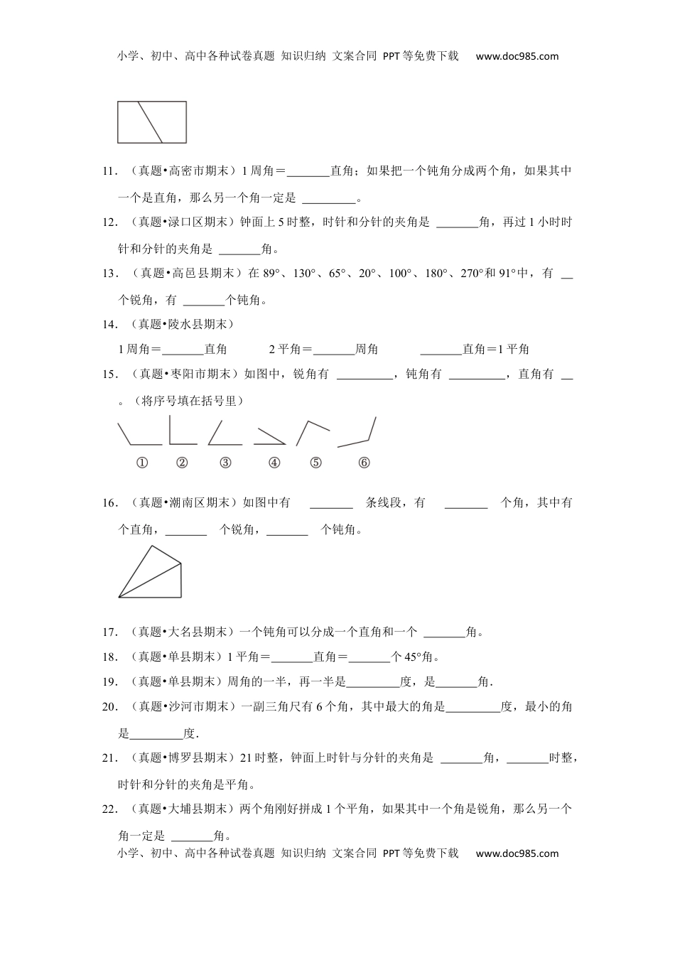 第七单元角的初步认识填空题（真题提高卷）二年级下册数学专项培优卷（苏教版）.docx