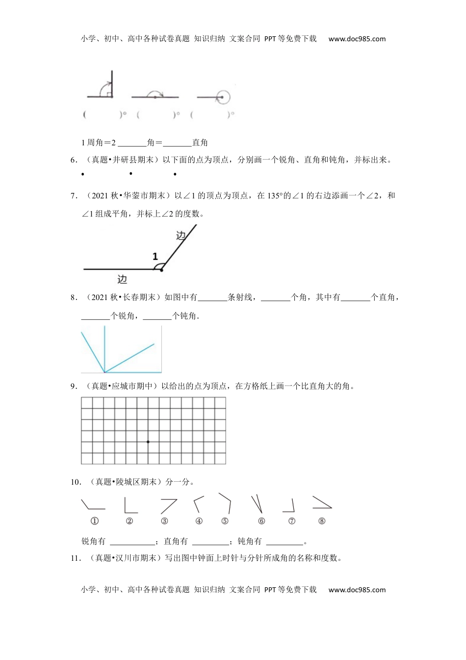 第七单元角的初步认识解答题（真题提高卷）二年级下册数学专项培优卷（苏教版）.docx