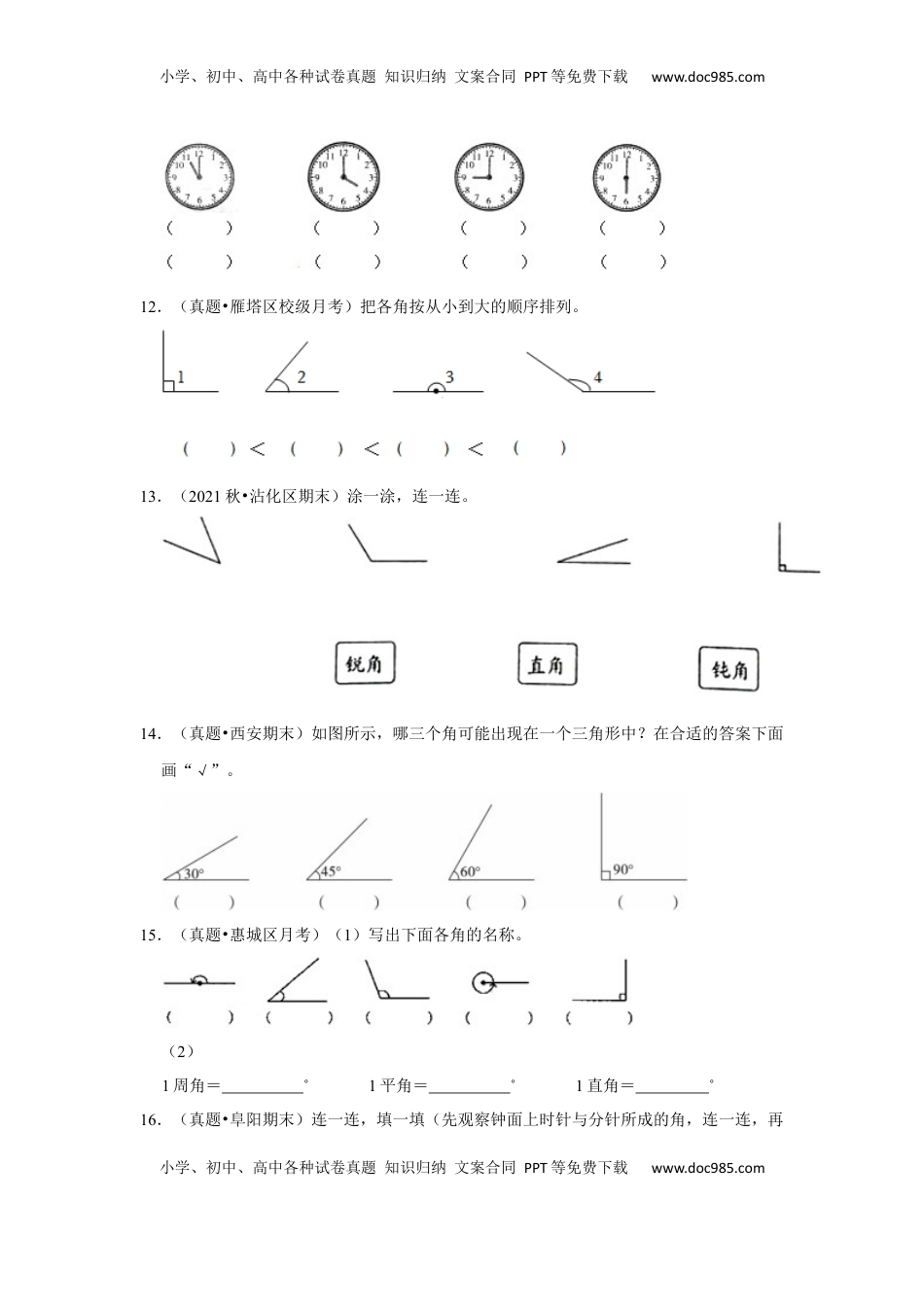 第七单元角的初步认识解答题（真题提高卷）二年级下册数学专项培优卷（苏教版）.docx