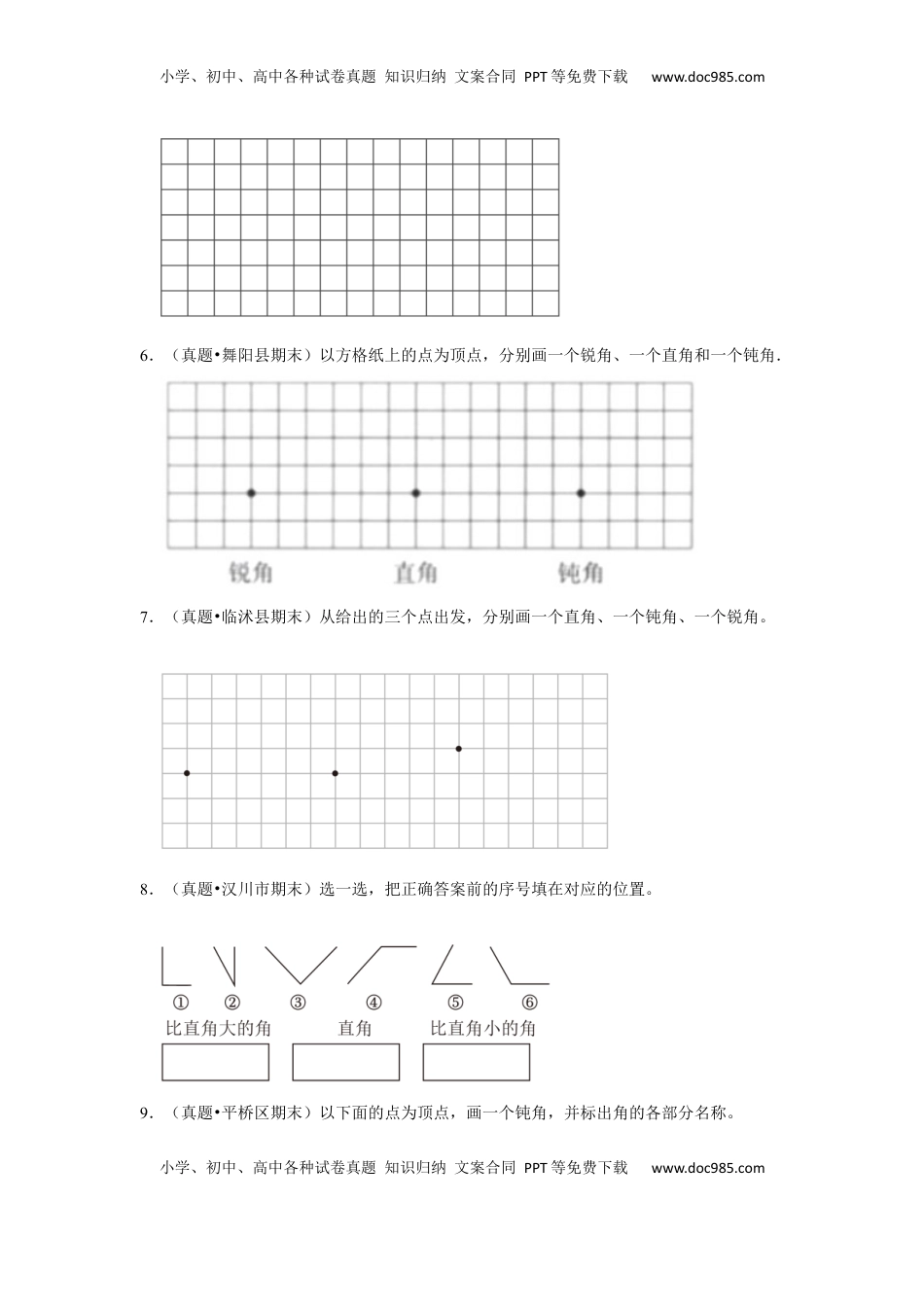 第七单元角的初步认识操作题（真题提高卷）二年级下册数学专项培优卷（苏教版）.docx