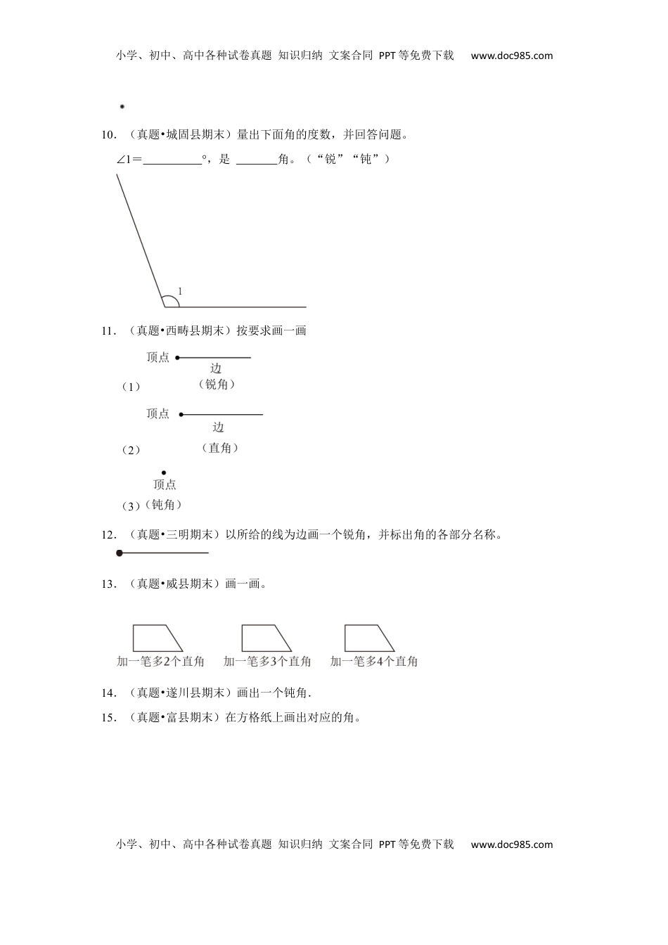 第七单元角的初步认识操作题（真题提高卷）二年级下册数学专项培优卷（苏教版）.docx