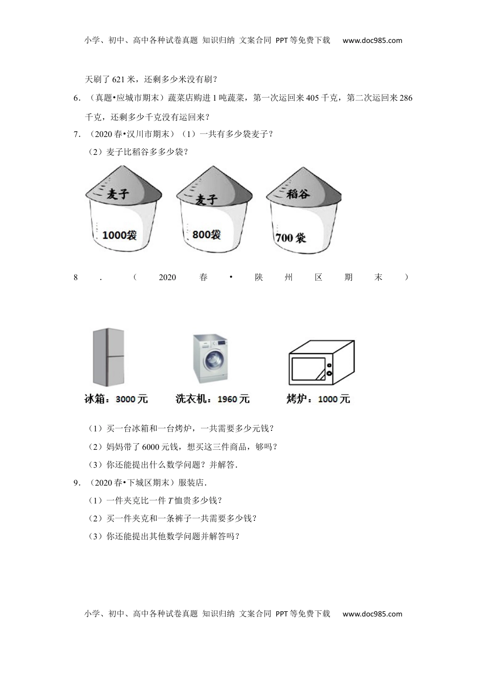 第六单元两三位数的加法和减法应用题（真题提高卷）二年级下册数学专项培优卷（苏教版）.docx