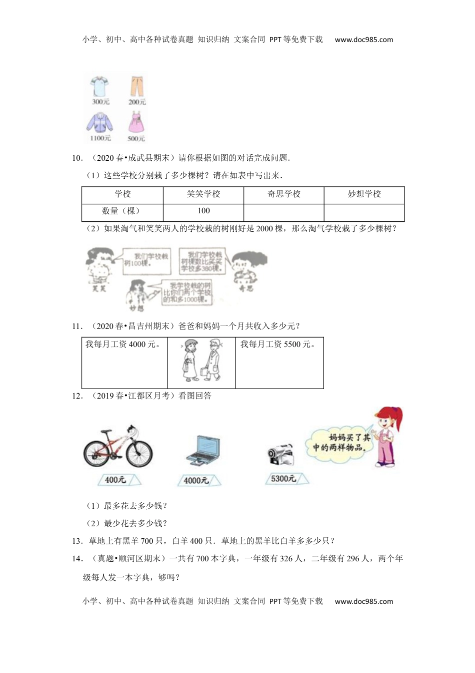 第六单元两三位数的加法和减法应用题（真题提高卷）二年级下册数学专项培优卷（苏教版）.docx