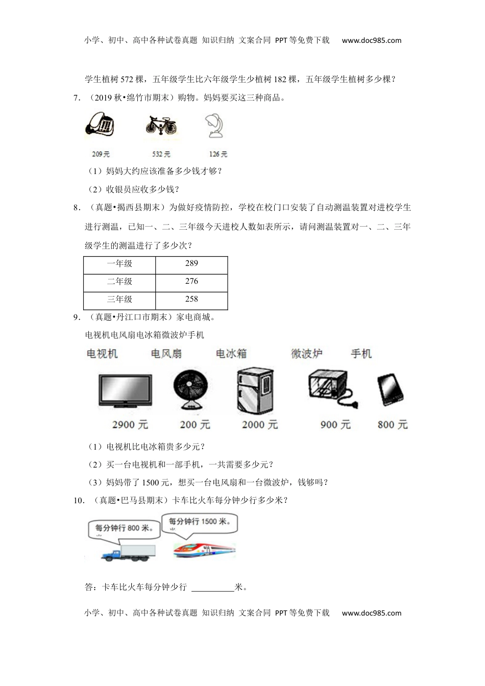 第六单元两三位数的加法和减法解答题（真题提高卷）二年级下册数学专项培优卷（苏教版）.docx