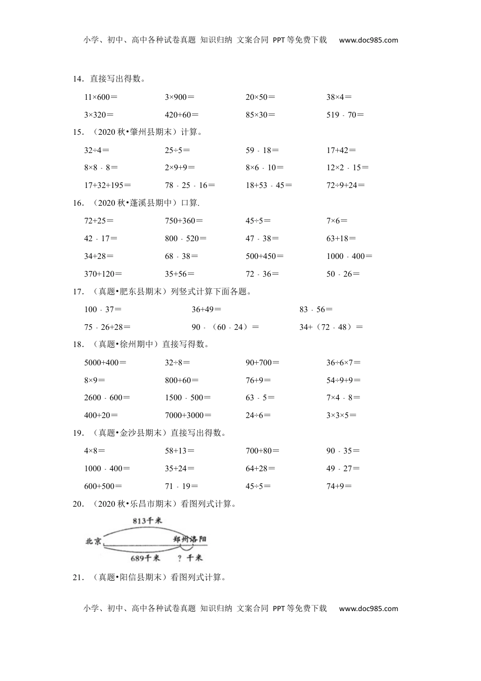 第六单元两三位数的加法和减法计算题（真题提高卷）二年级下册数学专项培优卷（苏教版）.docx