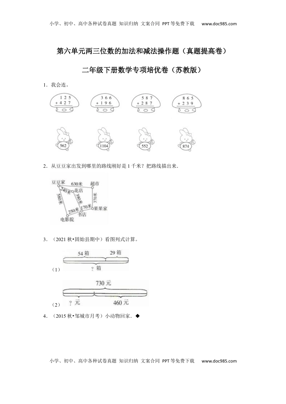 第六单元两三位数的加法和减法操作题（真题提高卷）二年级下册数学专项培优卷（苏教版）.docx