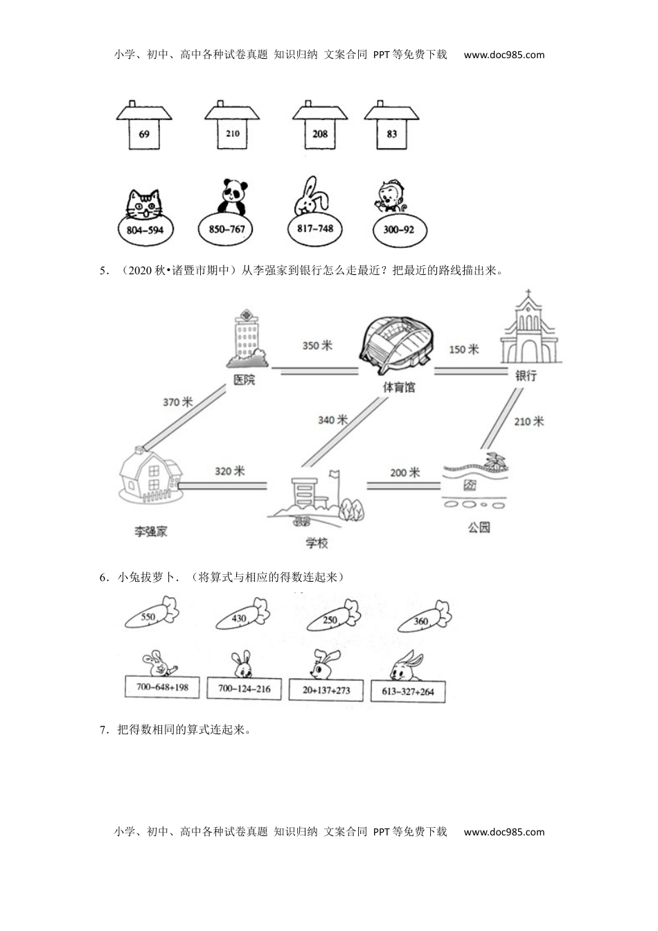 第六单元两三位数的加法和减法操作题（真题提高卷）二年级下册数学专项培优卷（苏教版）.docx