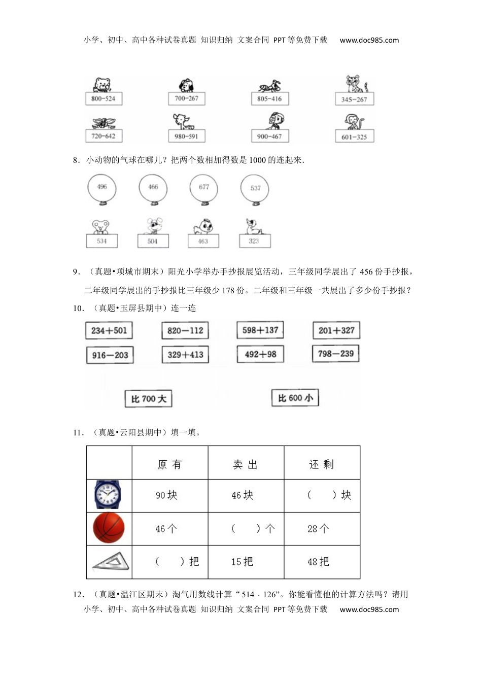 第六单元两三位数的加法和减法操作题（真题提高卷）二年级下册数学专项培优卷（苏教版）.docx