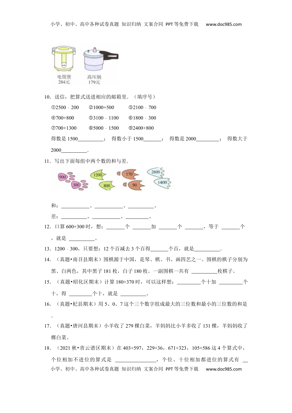 第六单元两、三位数的加法和减法填空题（真题提高卷）二年级下册数学专项培优卷（苏教版）.docx