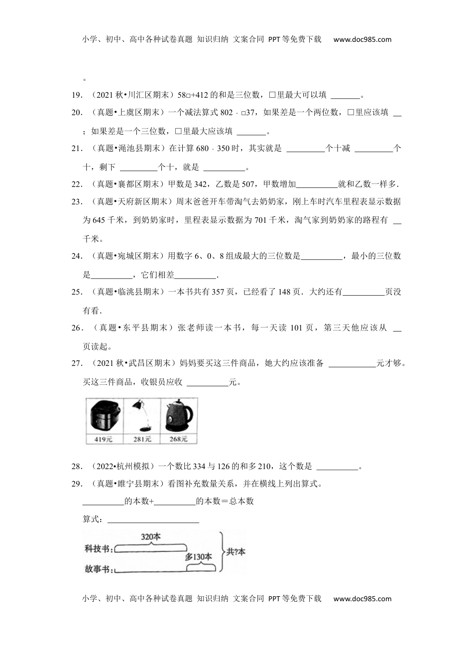 第六单元两、三位数的加法和减法填空题（真题提高卷）二年级下册数学专项培优卷（苏教版）.docx