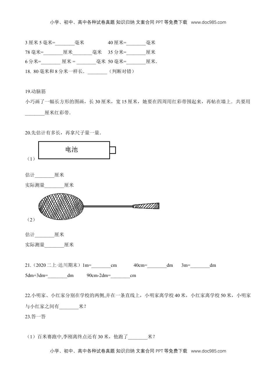 苏教版数学二年级下册重难点题型训练第五章《分米和毫米》章节常考题集锦（原卷版）.doc