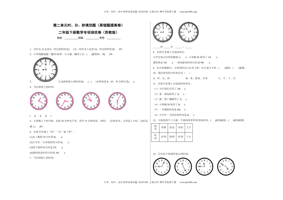 第二单元时、分、秒填空题（易错题提高卷）二年级下册数学专项培优卷（苏教版）.docx