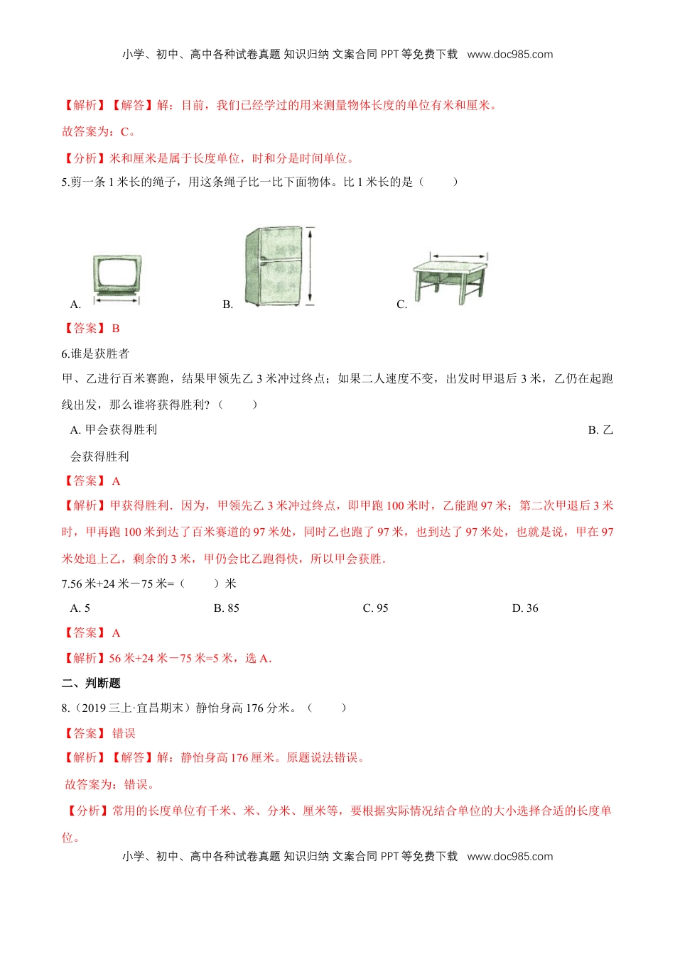 苏教版数学二年级下册重难点题型训练第五章《分米和毫米》章节常考题集锦（解析版）.doc