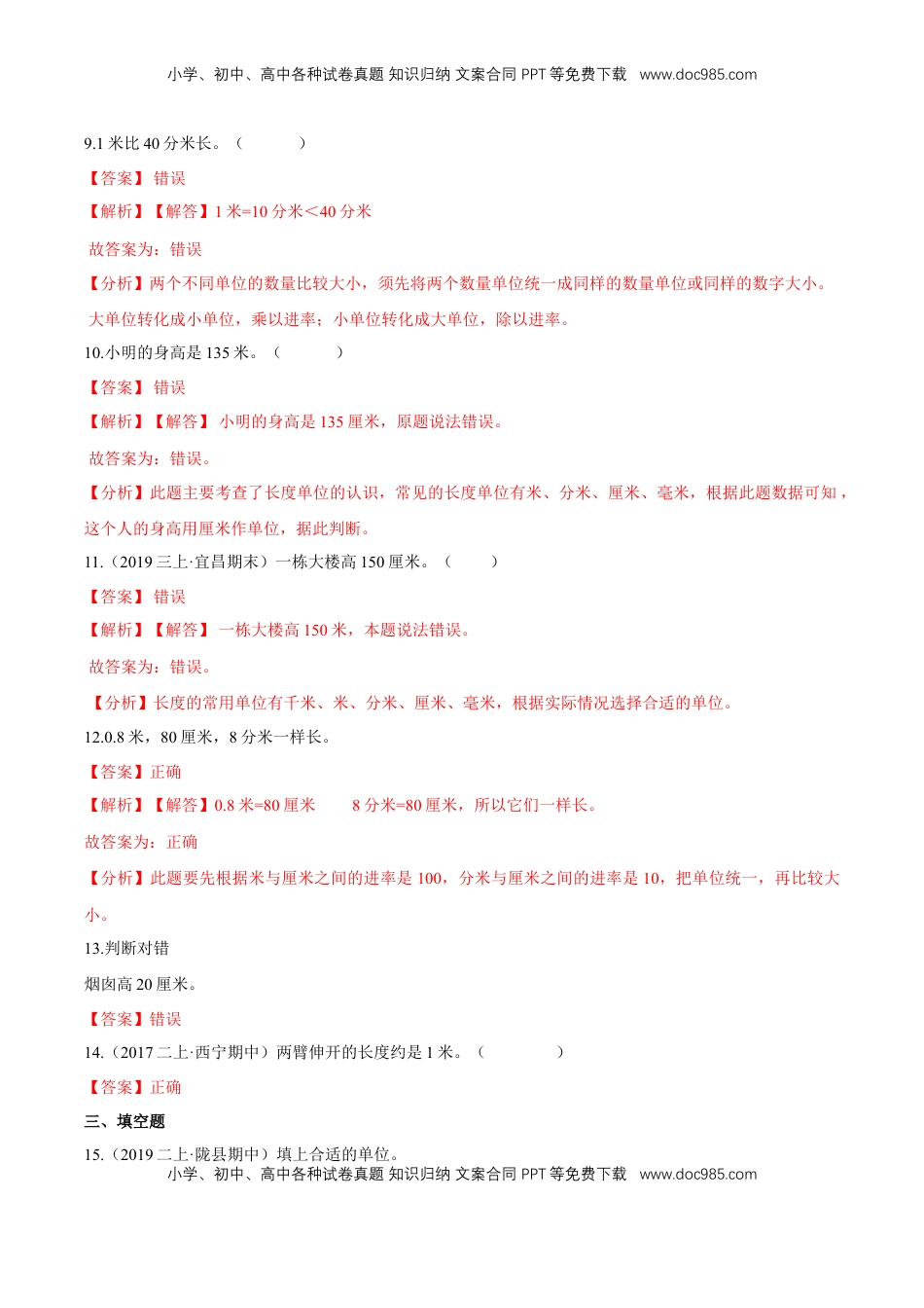 苏教版数学二年级下册重难点题型训练第五章《分米和毫米》章节常考题集锦（解析版）.doc