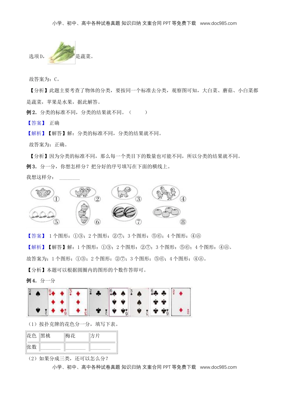 【精品原创】苏教版二年级下册数学期末复习专题讲义（知识点归纳+典例讲解+同步测试）-8.数据的收集和整理.doc