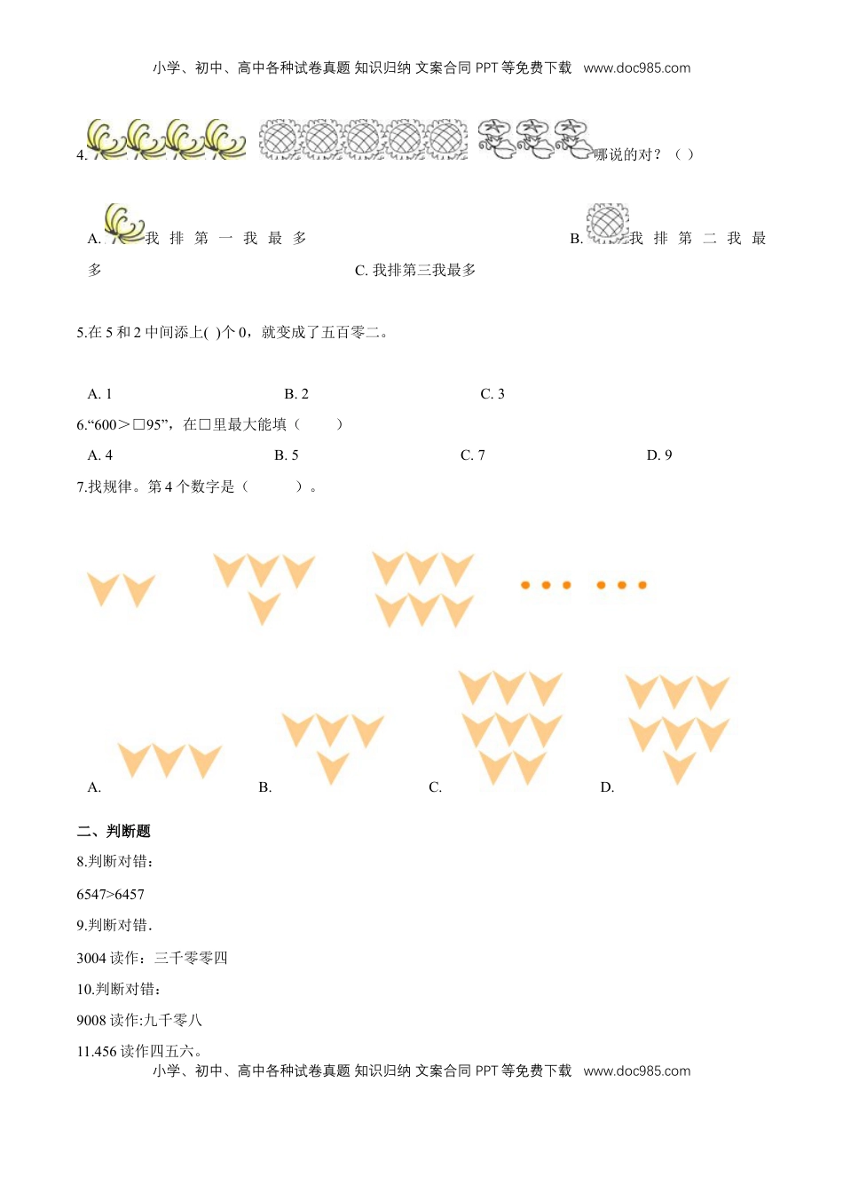 苏教版数学二年级下册重难点题型训练第四章《认识万以内的数》章节常考题集锦（原卷版）.doc