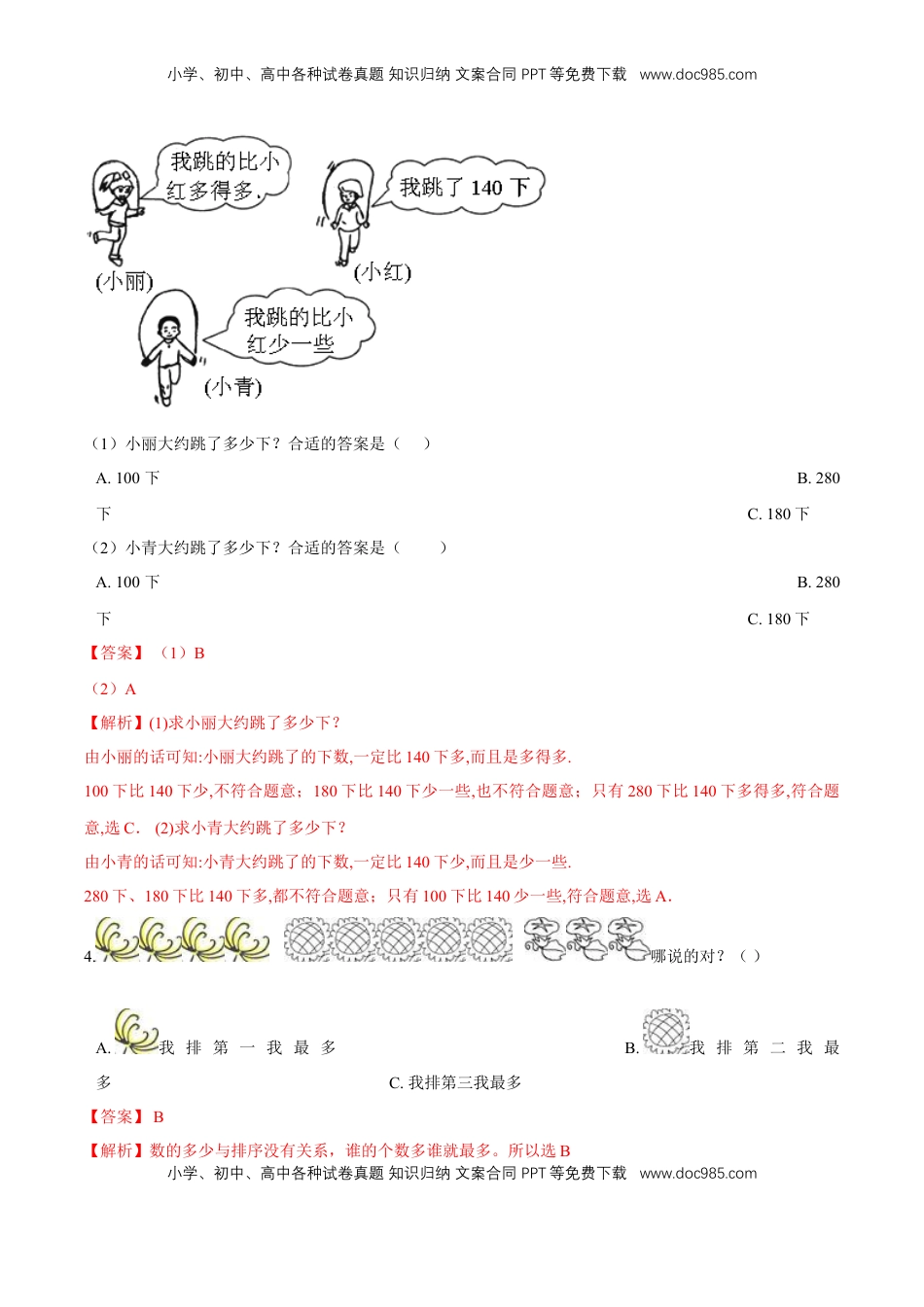 苏教版数学二年级下册重难点题型训练第四章《认识万以内的数》章节常考题集锦（解析版）.doc