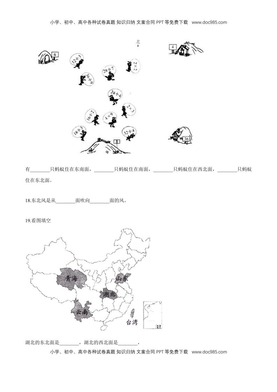 苏教版数学二年级下册重难点题型训练第三章《认识方向》章节常考题集锦（原卷版）.doc