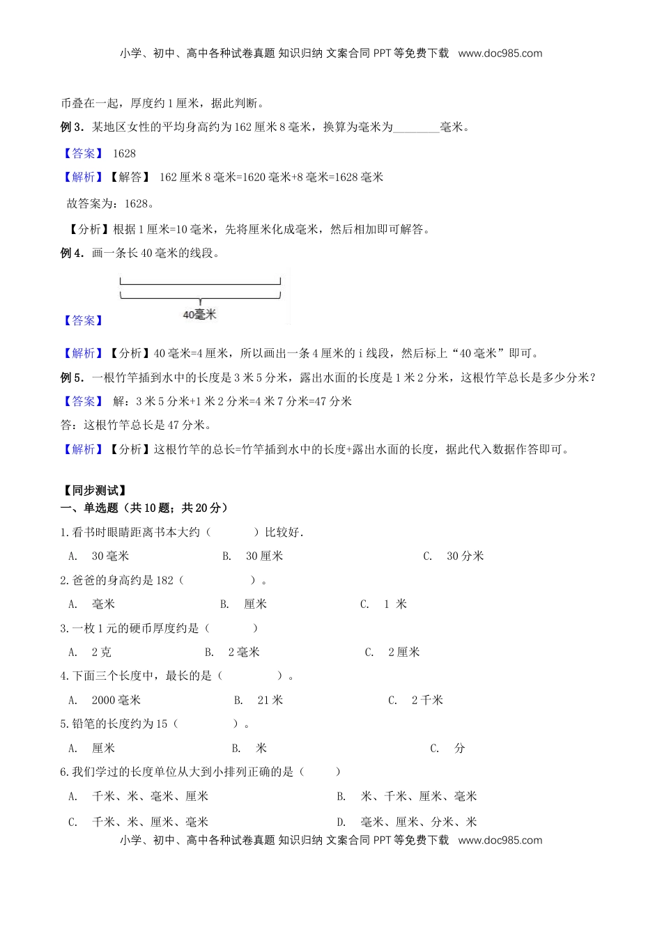 【精品原创】苏教版二年级下册数学期末复习专题讲义（知识点归纳+典例讲解+同步测试）-5.分米和毫米.doc