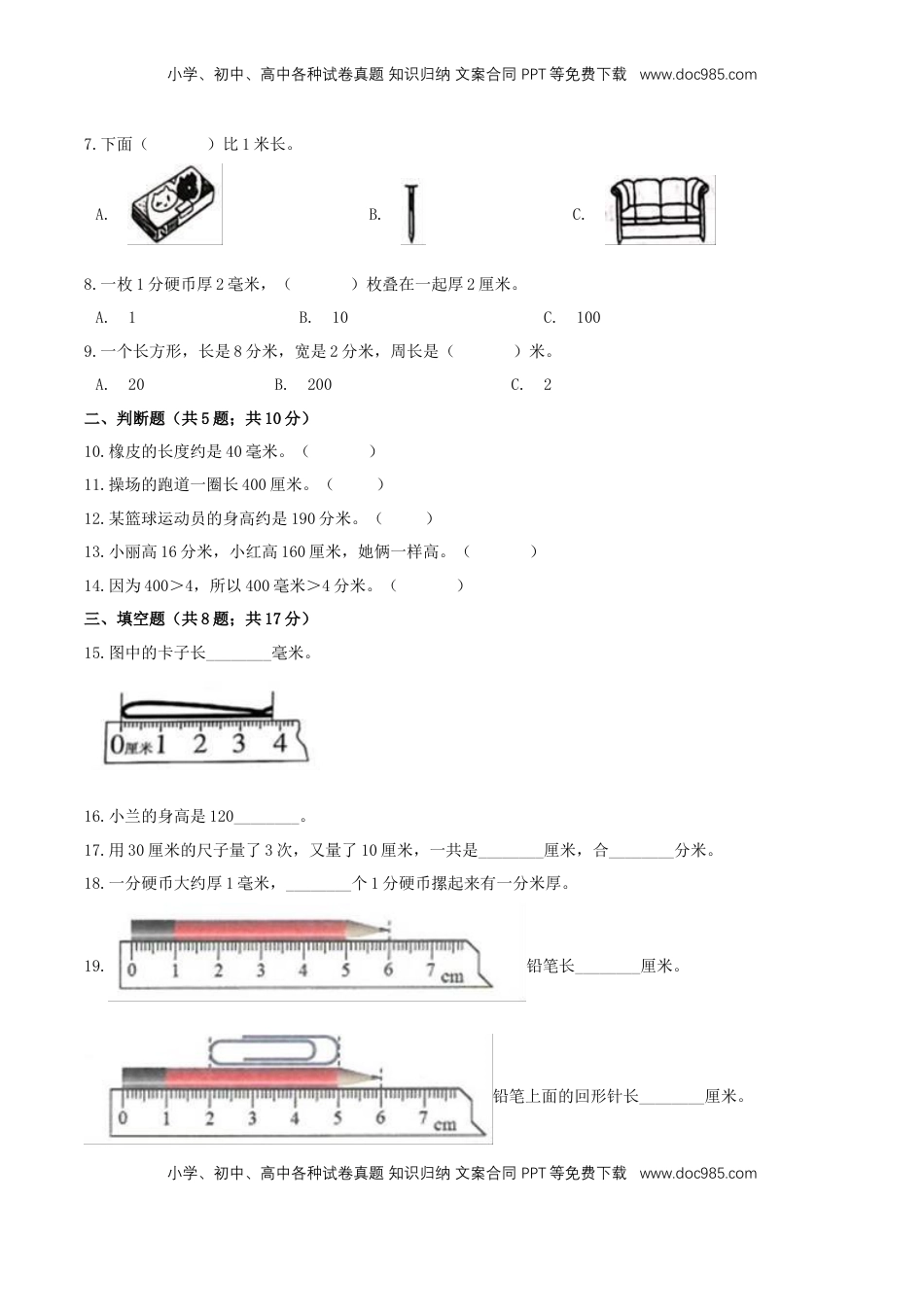 【精品原创】苏教版二年级下册数学期末复习专题讲义（知识点归纳+典例讲解+同步测试）-5.分米和毫米.doc